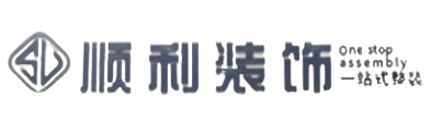 本溪南芬区顺利装修公司