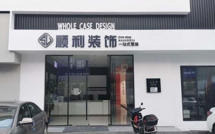 本溪南芬区装修公司